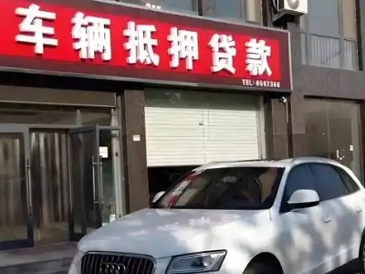 准格尔旗不押车贷款办理条件是什么？
