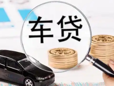 准格尔旗车辆抵押贷款什么情况会被认定为是违规?
